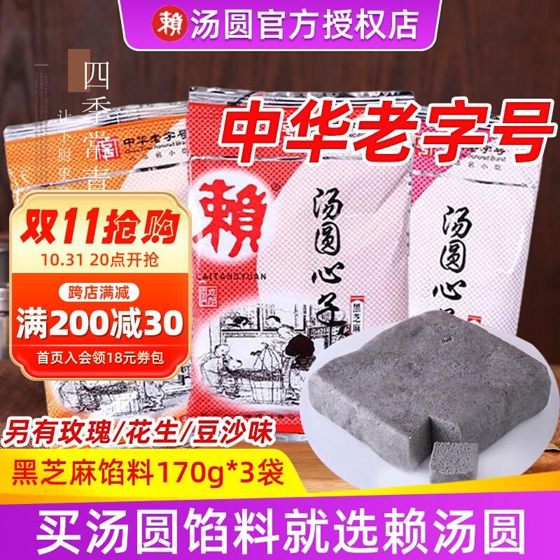 Lai Tangyuan stuffing Xinzi black sesame filling peanut rose filling Ningbo household handmade Sichuan Chengdu Xinzi Yuanxiao