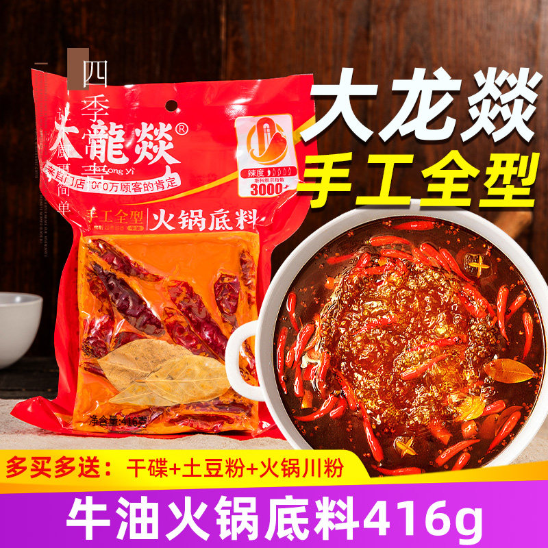 Dalongyi Hot Pot Soup Base 416g*2 Bags Sichuan Authentic Chengdu Spicy Butter Old Hot Pot Pot Ingredients Spicy Hot Pot Ingredients