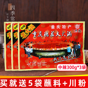 德庄中辣老火锅底料300g*3麻辣牛油正宗重庆特产家用香辣45度德荘