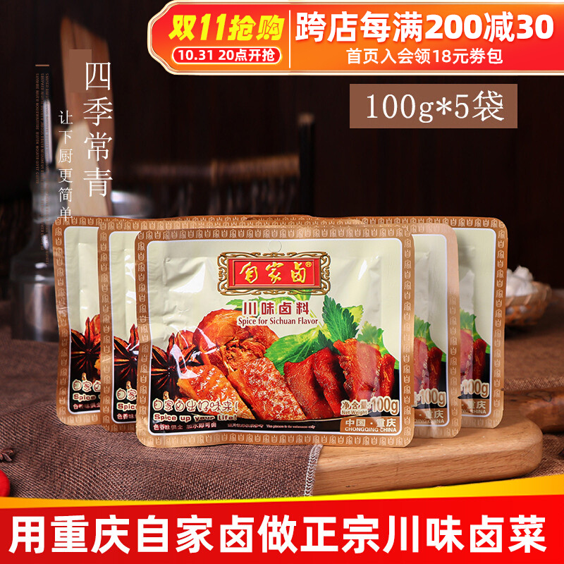 Homemade braised spiced braised pork 100g*5 bags of braised pork recipe Chongqing specialty