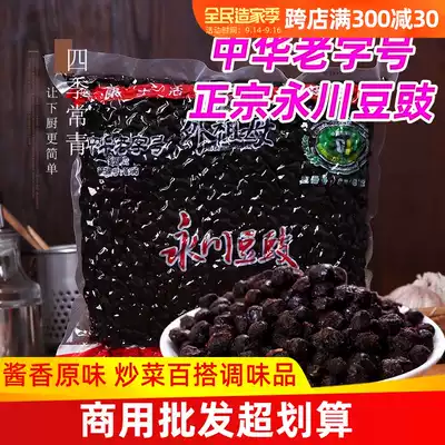 Four Seasons Evergreen Grandmother Chongqing Yongchuan Dry Douchi Grain 2 5kg Original Sauce Douchi Grain bulk commercial