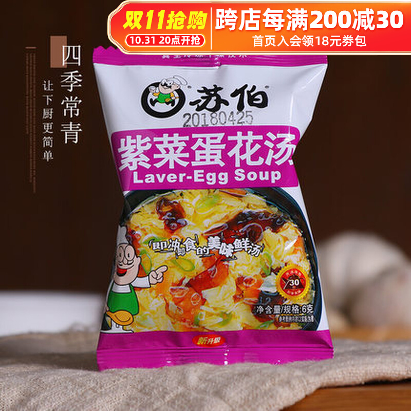 Evergreen Su Bo seaweed egg flower soup 6g convenient instant brewing instant soup small bag dehydration bag soup