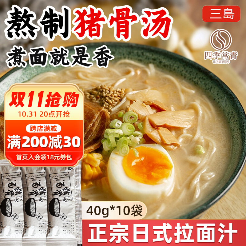 Mishima Ramen Pork Bone Soup Seasoning Pack 40g*10 Bags Japanese Tonkotsu Ramen Noodle Soup Noodle Cooking Pack Concentrated Dashi