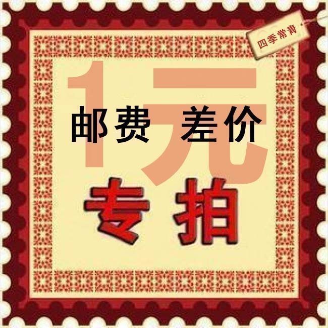 Four seasons Evergreen Postage freight difference One dollar special shot How much is the difference how much is the difference How much is the difference How much is the difference