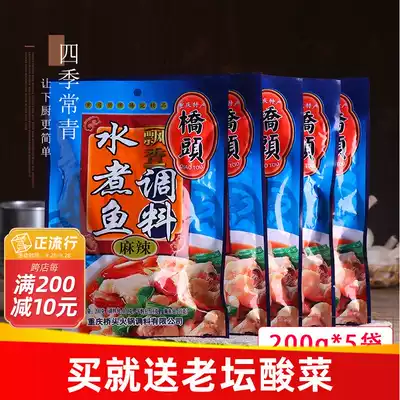 Chongqing specialty Qiaotou brand boiled fish seasoning bag 200g * 5 stew fish seasoning spicy boiled fish base Sichuan seasoning