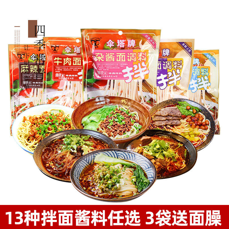 Umbrella tower brand noodles sauce Mixed sauce seasoning 240g boiled noodles easy to Dan dry mix sauce bag small bag