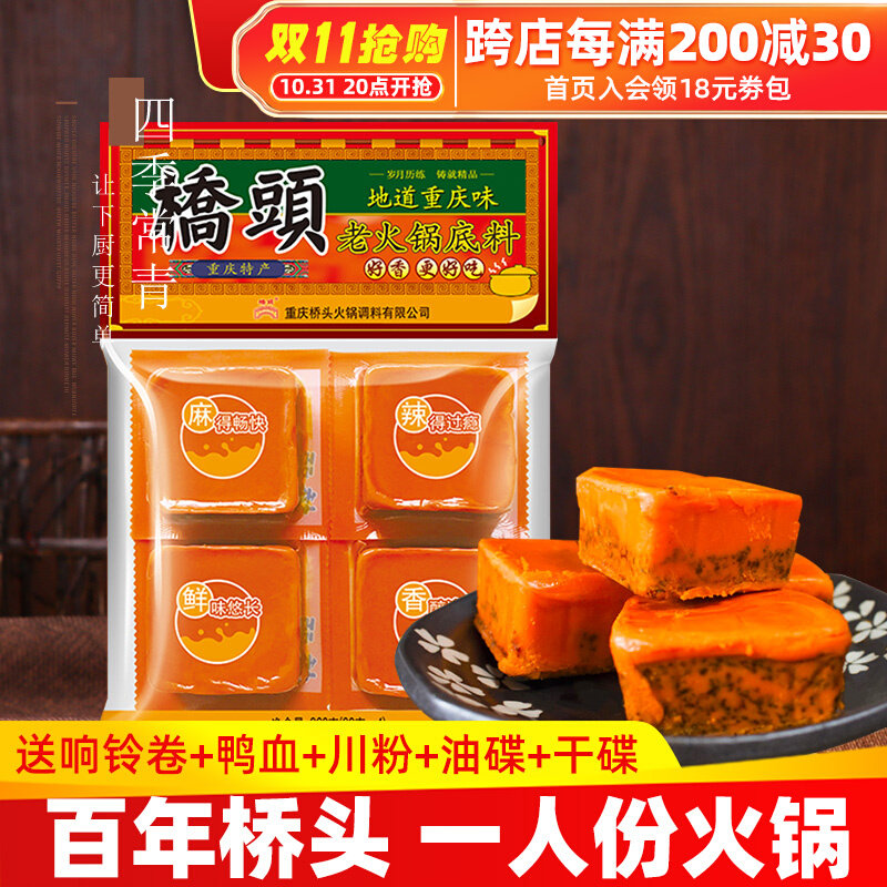 Qiaotou old hot pot soup base small package dormitory for one person