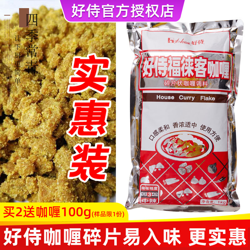 Good waiter curry crushed pieces commercial 1kg Fukurak curry cubes 1000g Japanese curry powder Gali sauce fish egg