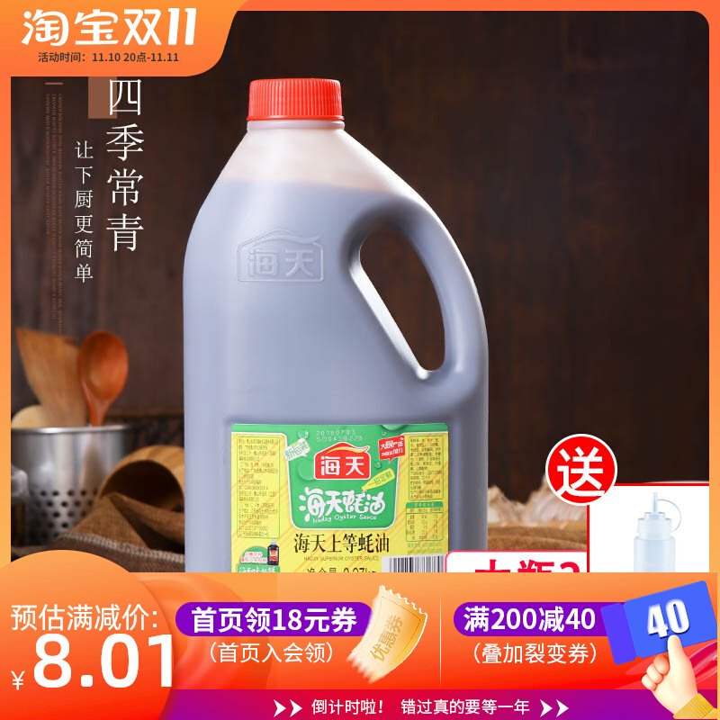 Haitian Superior Oyster Sauce 2 27kg large barrels of commercial hot pot seasoning dipping seasoning stir-fried vegetable salad oil-consuming seasoning