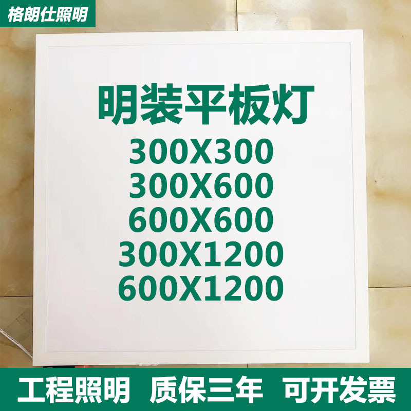 Galanz Led Surface-Mounted Flat Panel Light Ceiling Office Light 600X600 300X1200 Engineering Lighting Super Bright 60W