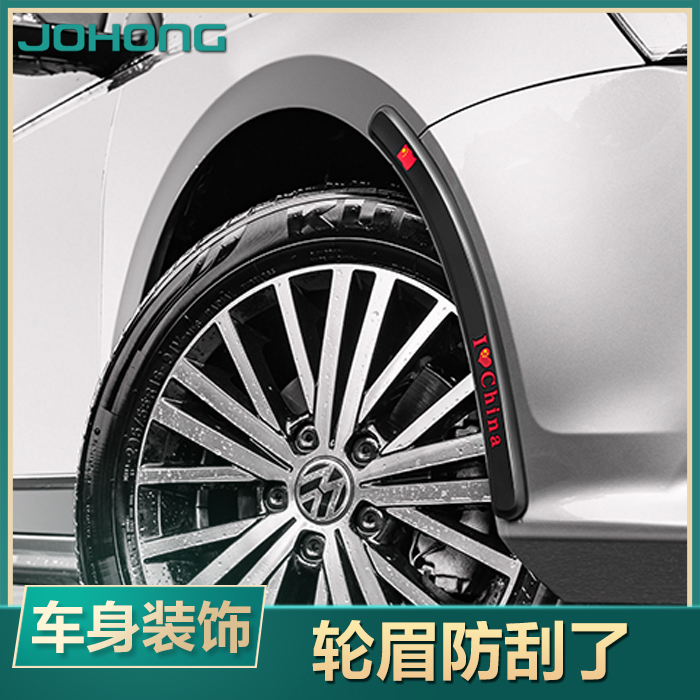 Car wheel eyebrow anti-collision strip Anti-collision and anti-scratch stickers Universal modified body decoration strip Car anti-scratch stickers