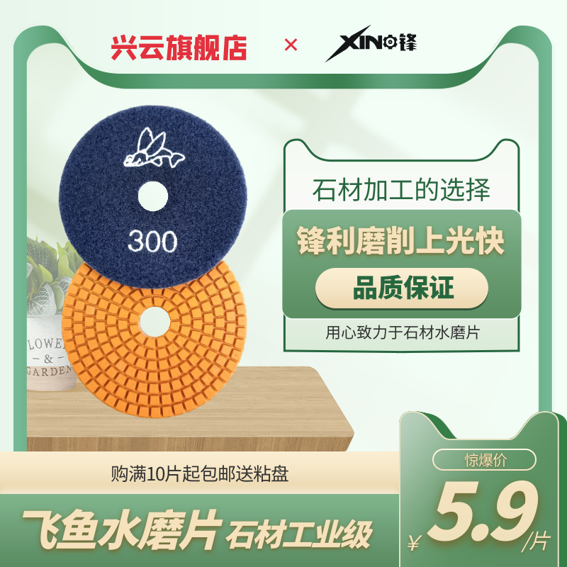 Flying fish watery grinding and polishing piece of quartz marble tile mirror renovation angular mill grinding