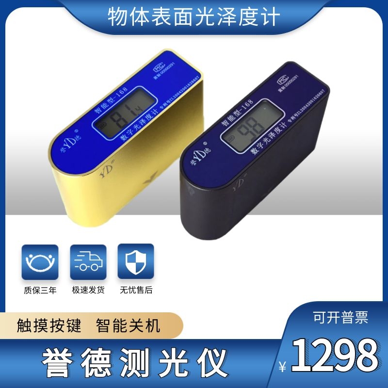 Yude gloss meter intelligent series stone ceramic marble glass measurement automatic digital photometer