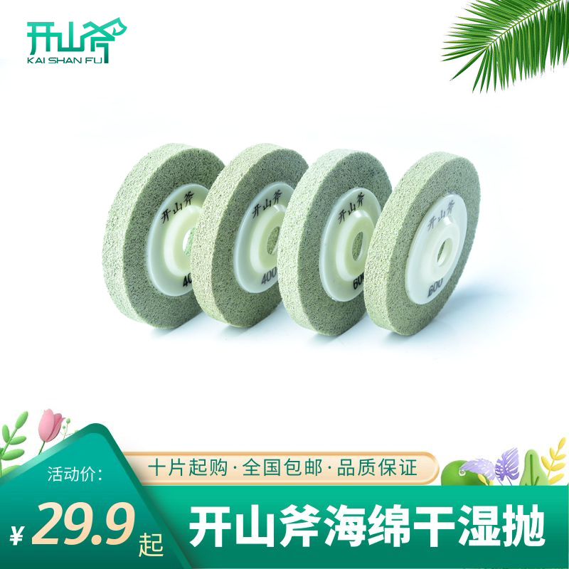 Dry and wet polishing wheel mountain ax PVA sponge grinding wheel elastic grinding disc stone ceramic grinding thick and thin throw