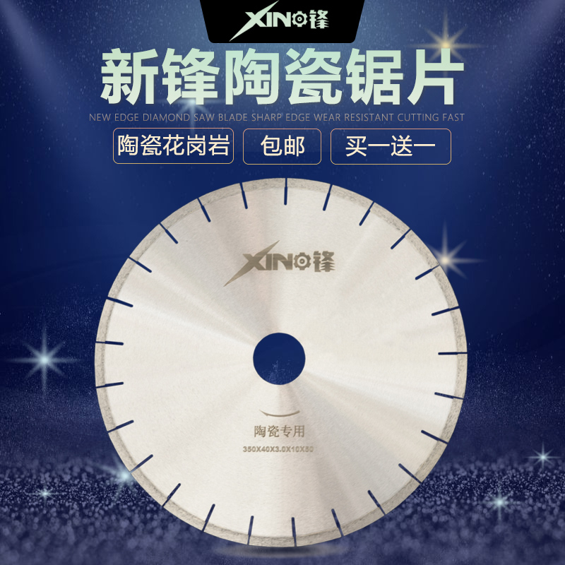 Xinfeng ceramic diamond saw blade 350 wave ceramic tile chamfer pull groove gong pit cutting sharp hard all-ceramic piece