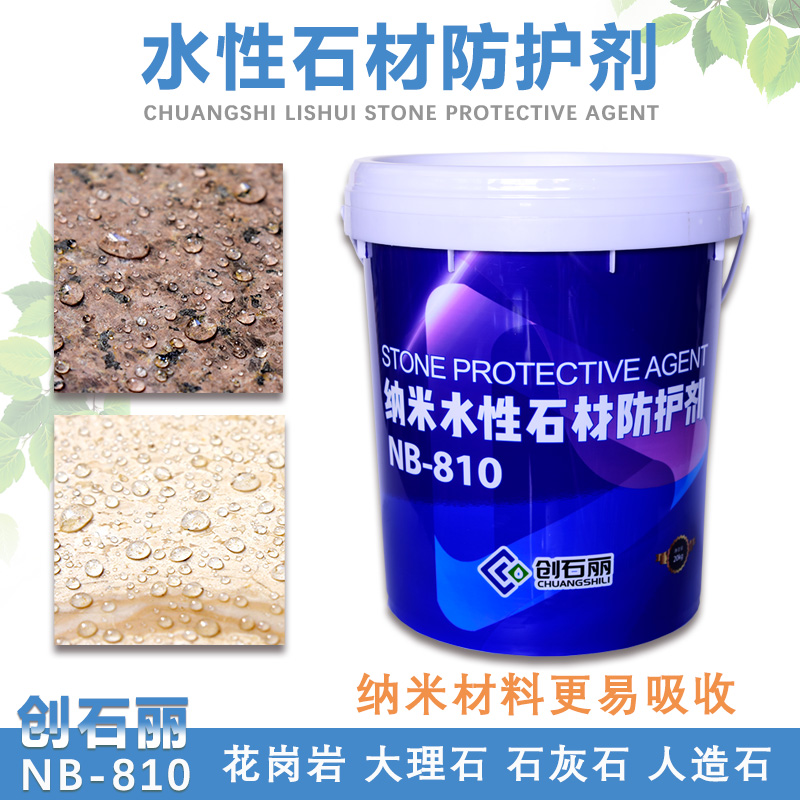 Water-based stone protective agent granite marble permeable external wall dry-hanging square organic silicon waterproof stone beauty