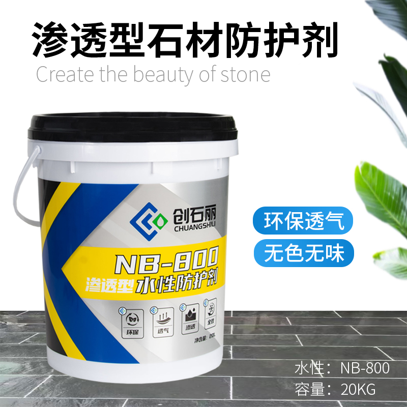 Penetrating water-based protective agent organic silicon nanometer exterior wall square granite marble universal Chuangshili