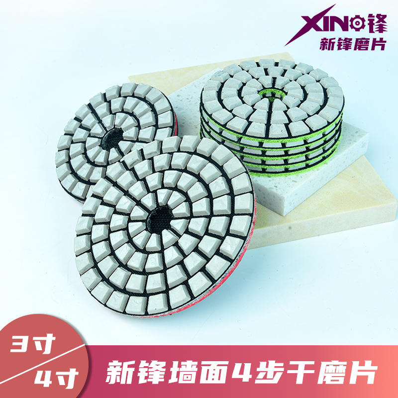 Four-step wall dry grinding sheet 3 inch polishing sheet marble wall polishing trimming open rough Xinfeng 4-step sheet