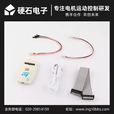 ST downloader Hard stone downloader YSMODDE1071 Guangzhou big hard stone technology control board matching