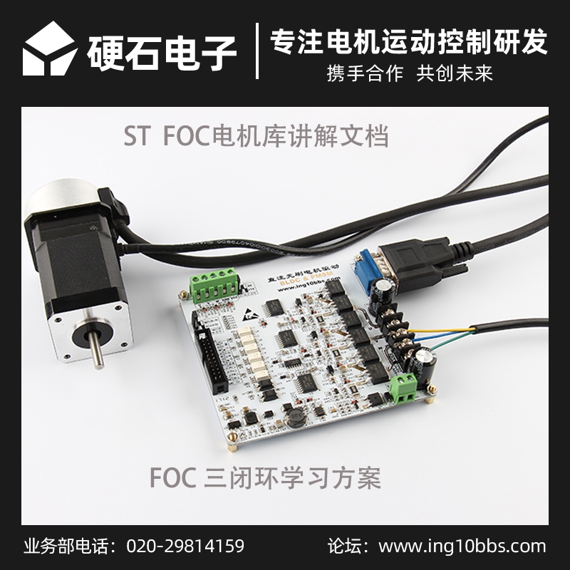Hard rock PMSM permanent magnet synchronous motor drive plate FOC2 0 5 2 vector sine wave control servo motor
