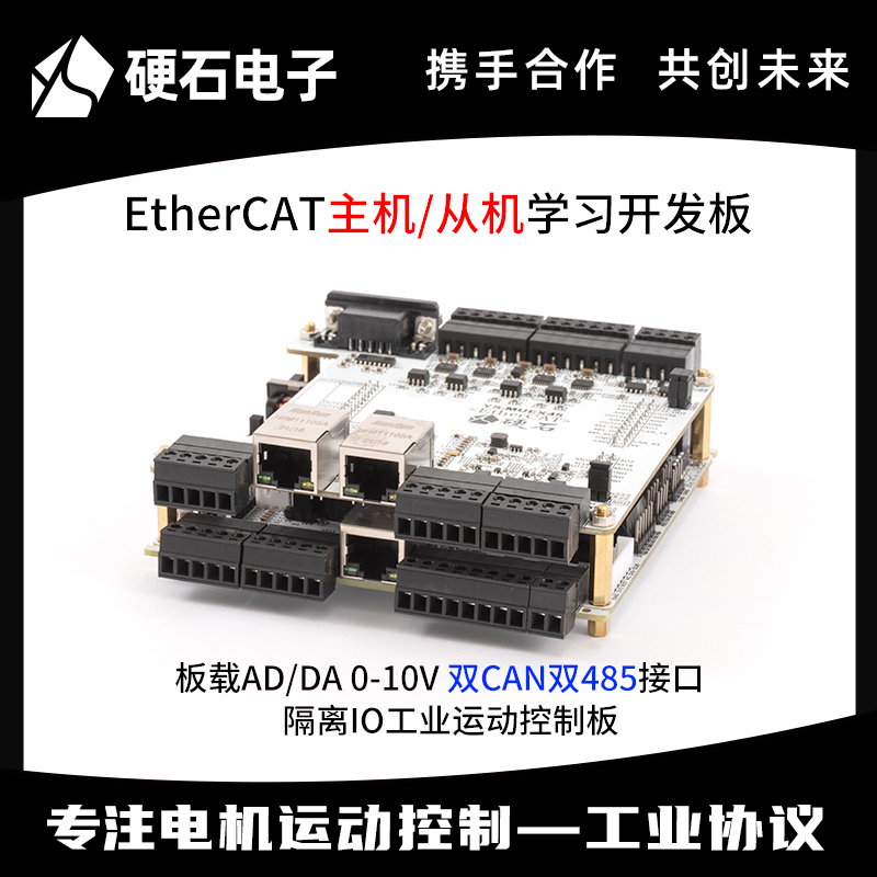 Hardstone E-Cat Board German Beckhoff Industrial Network Ethercat Master/Slave Lan9253 Development Board Hardstone E-Cat Board German Beckhoff Industrial Network Ethercat Master/Slave Lan9253 Development Board