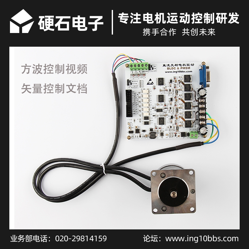 Hard rock BLDC Brushless DC motor drive board Square wave vector FOC2 0 4 3 5 2 control