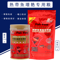 Thumb brightening special small fish food Red tropical fish Guppy food small lamp fish feed