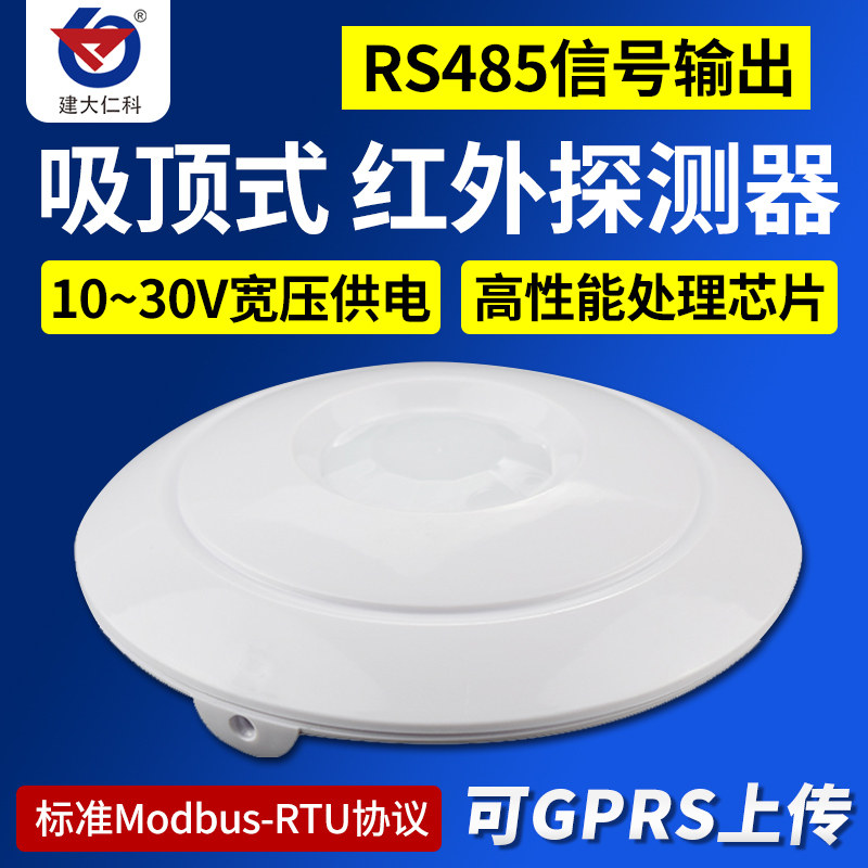 Type 485 Ceiling-Mounted Infrared Detector Human Infrared Induction Probe Burglar Alarm Probe