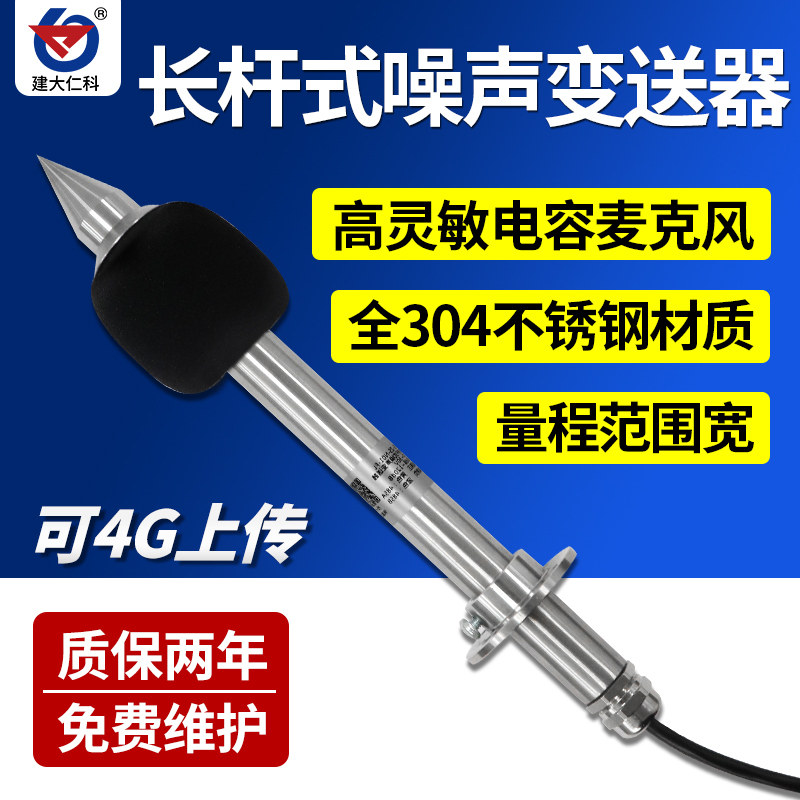 Long Pole Type Noise Transmitter High Precision Noise Sensor Module Industrial Grade Display Decibel Tester 485-Taobao