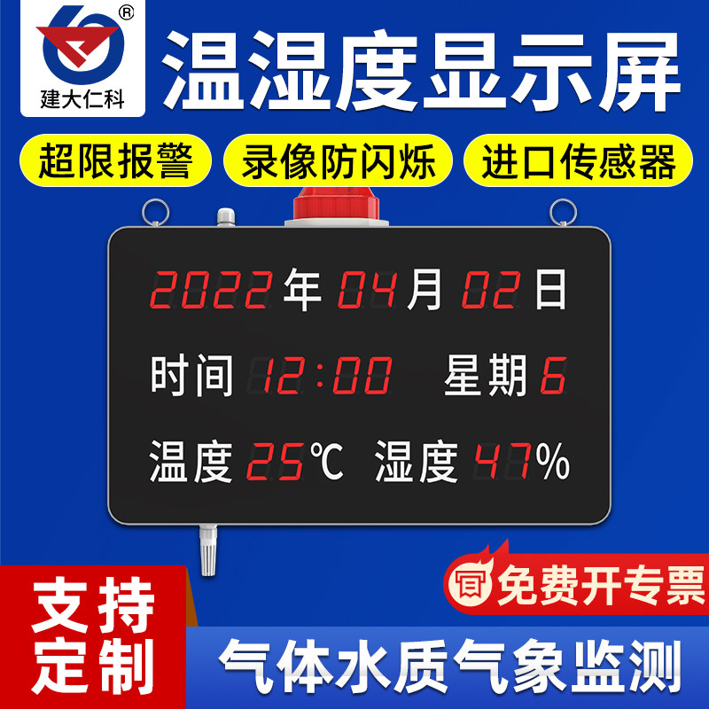 温湿度计高精度时间显示屏仪器co2气体光照高亮485露点工厂报警
