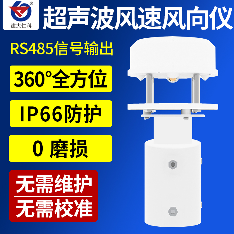 Ultrasonic wind speed wind direction sensor 485 high-precision 360 ° integrated wind speed wind direction instrument meteorological monitoring station-Taobao