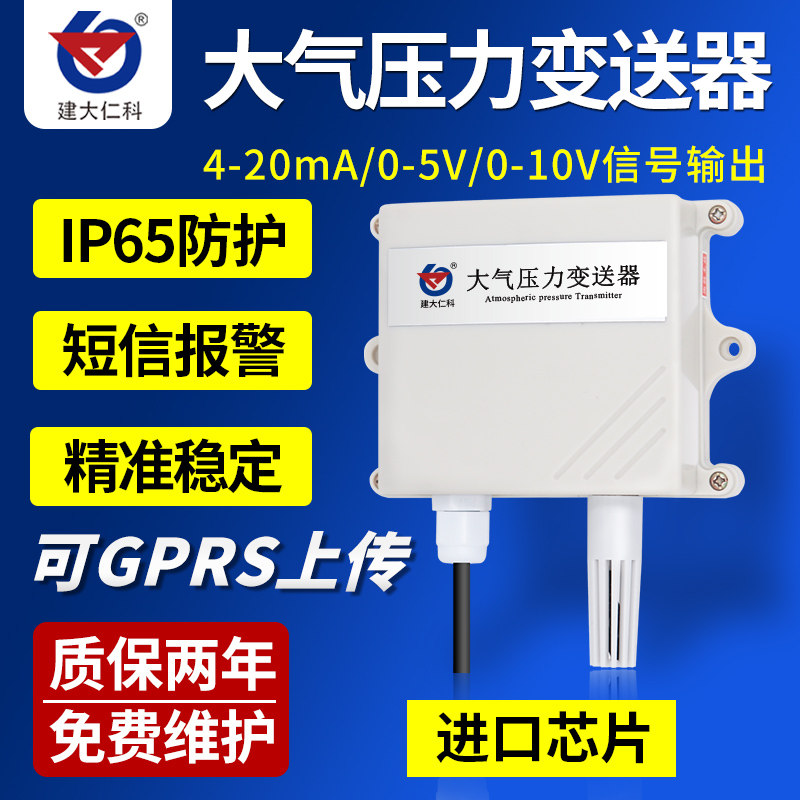 Weather station Atmospheric pressure sensor Atmospheric pressure transmitter 4-20ma Small weather station barometer 0-10v