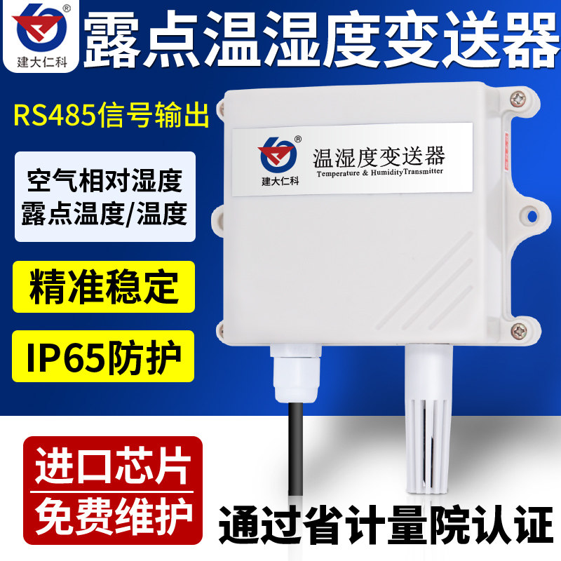 Temperature and humidity transmitter industrial condensation temperature and humidity sensor high-precision outdoor condensation thermometer dew point meter