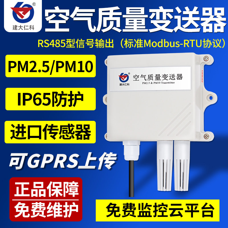 pm2 5 sensor PM10 transmitter air quality detection 485 transmitter particulate matter monitoring dust smog