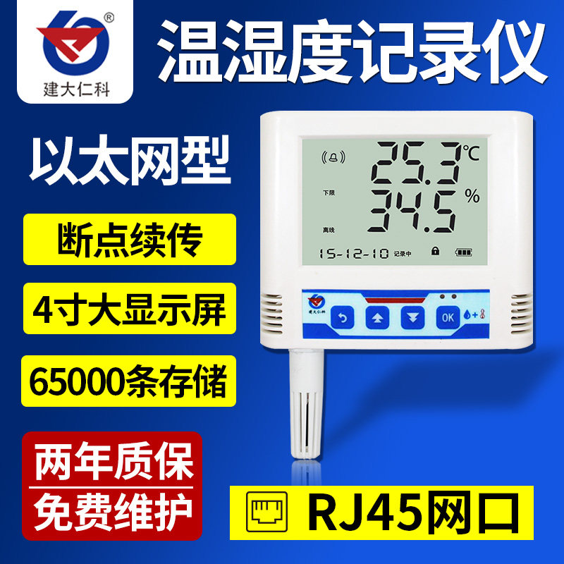 RJ45 temperature and humidity automatic recorder Ethernet network remote wireless temperature control sensor humidity transmitter