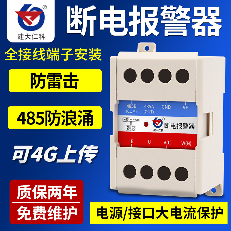 Three-phase power failure alarm can identify three-phase phase loss, mains power failure, alarm 485 modbus protocol
