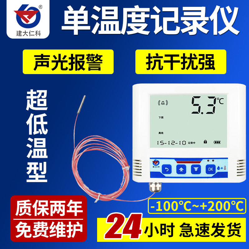 超低温度记录仪高温宽温计报警显示冰柜冷藏库液氮测温485modbus