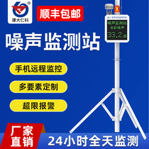 噪声监测站系统户外环境在线报警仪公园景区广场噪音报警分贝检测