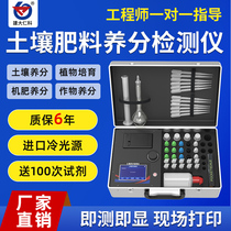 Soil fertilizer nutrient detector nitrogen phosphorus and potassium analysis speed tester fertility test soil trace element formula fertilization