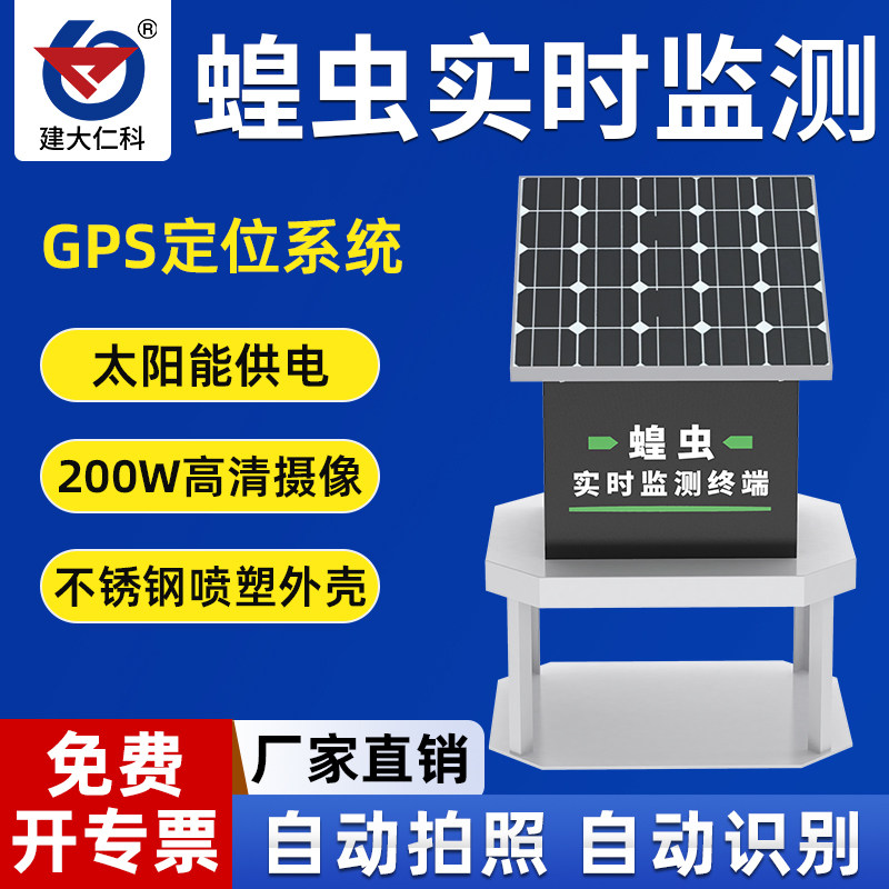 蝗虫自动监测仪预警站蝗灾实时测报系统远程智能拍照光诱捕捉农业
