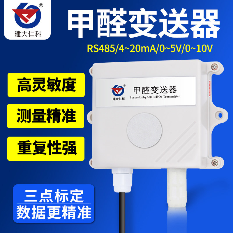 Formaldehyde gas transmitter indoor outside CH2O gas concentration detection sensor analog quantity RS485 output
