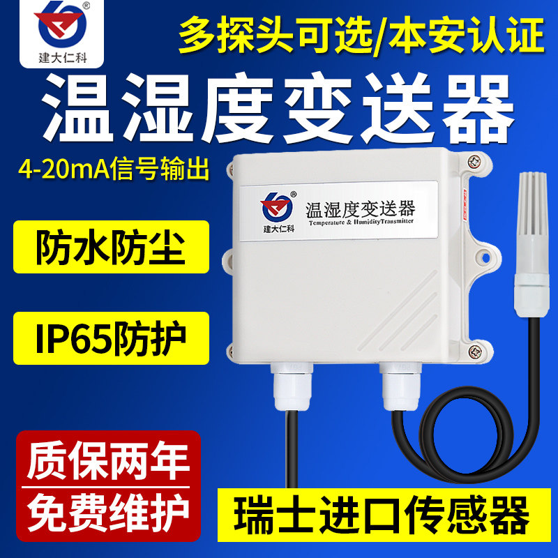 Temperature and humidity meter sensor 4-20ma analog industrial intrinsically safe temperature and humidity transmitter detector