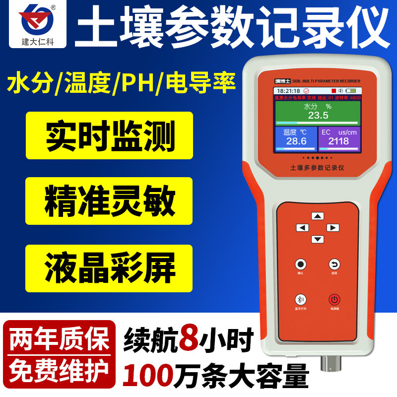 Soil temperature and humidity EC moisture detector for the temperature and humidity measuring instrument of portable soil nitrogen phosphorus potassium speed measuring instrument