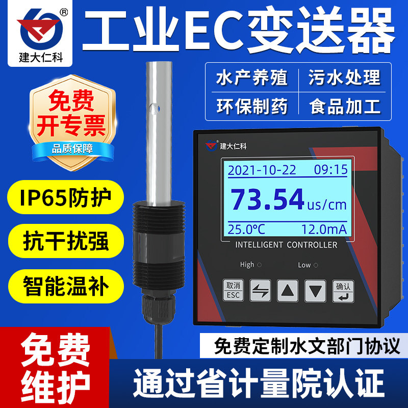工业EC电导率变送器高精度电极探头污水监测水质EC检测仪传感器