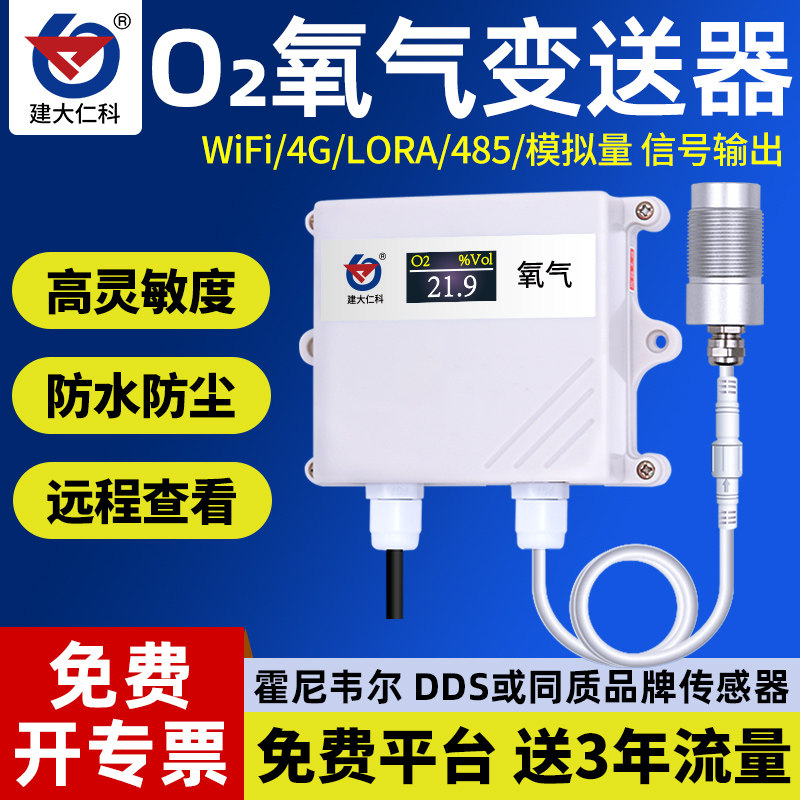 氧气O2浓度检测仪变送器 氧气传感器 空气检测工业级 RS485输出