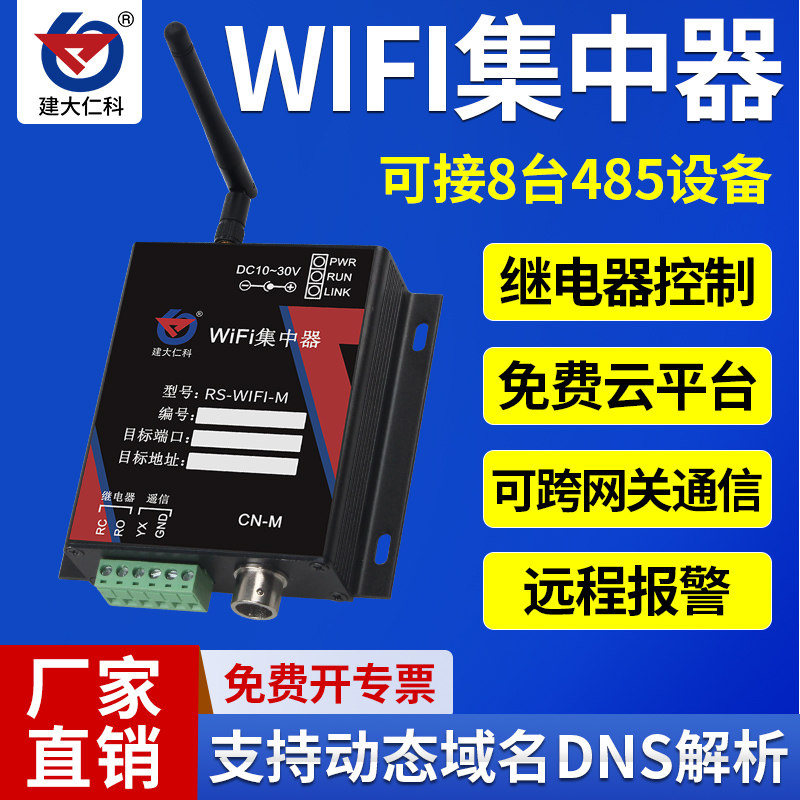 wifi温湿度集中器传感器 二次开发远程工业级防水变送器86温湿度
