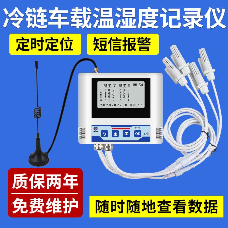 Cold chain car temperature and humidity recorder four monitor sensor transmitter GPRS remote positioning thermometer alarm