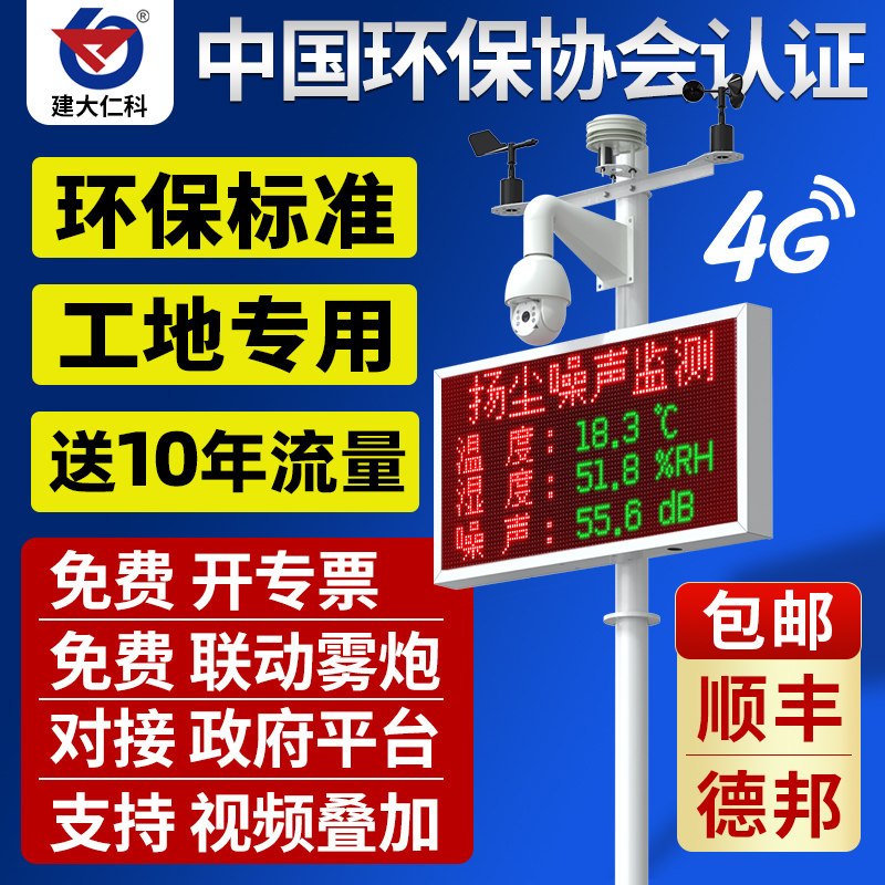 工地扬尘在线监测系统噪声音空气质量PM2.5环境10粉尘检测仪器