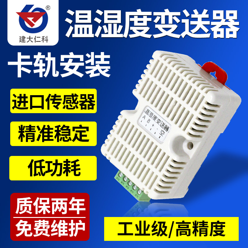 485 temperature and humidity transmitter Sensor room greenhouse warehouse archives RS485 modbus protocol