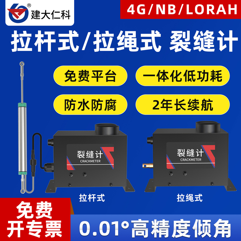 Tie Rod Type and Rope Type Crack Gauge Monitoring Inclinometer Integrated 4g Displacement Meter for Subway Tunnels and Dams